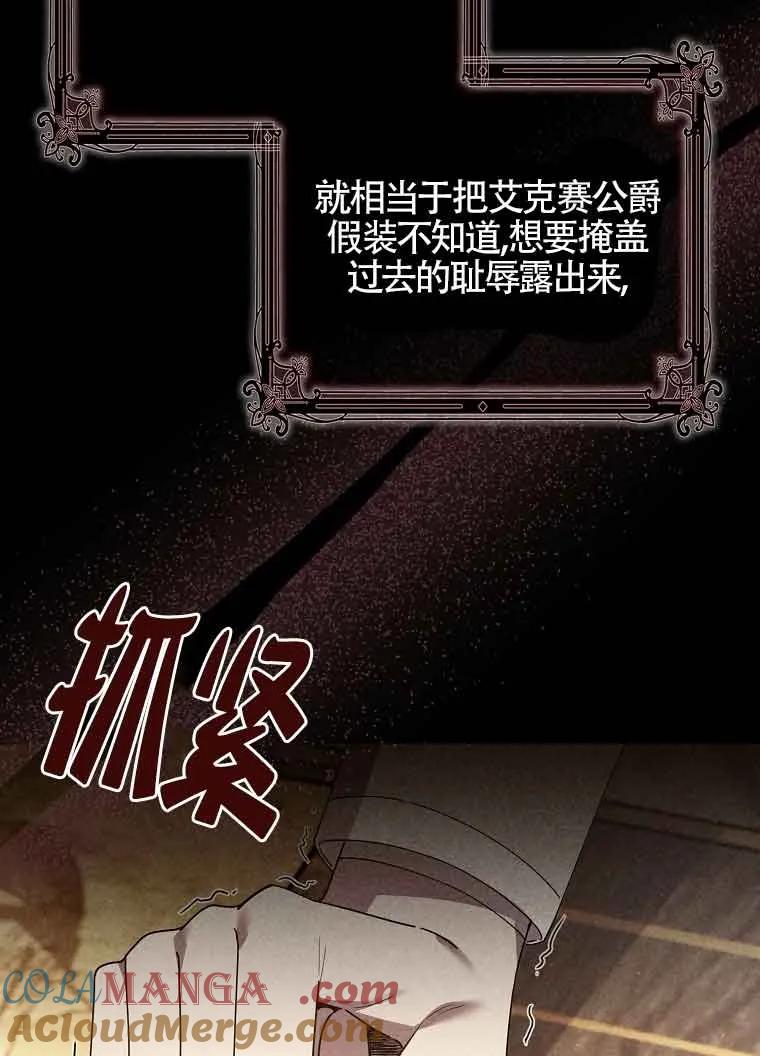 碰巧的救了你但我不负责 - 第02话 - 第61张图