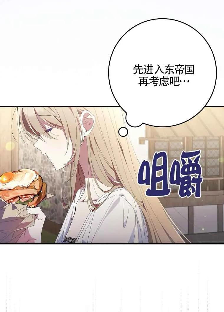 碰巧的救了你但我不负责 - 第02话 - 第99张图