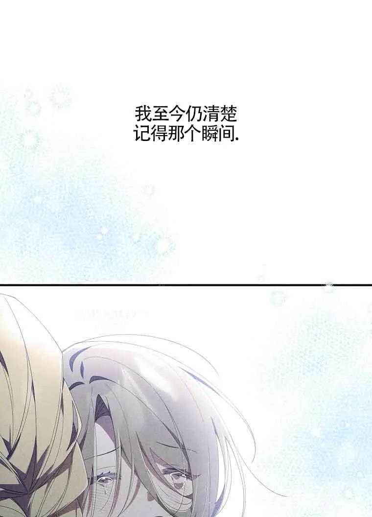 碰巧的救了你但我不负责 - 第02话 - 第87张图