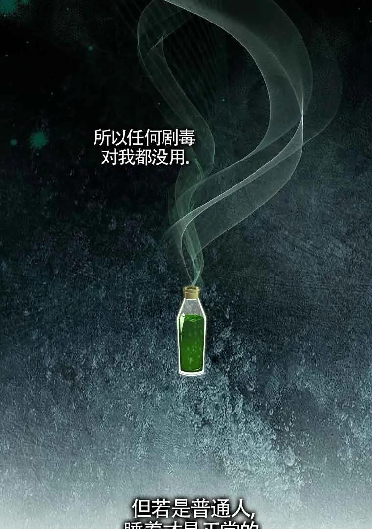 碰巧的救了你但我不负责 - 第02话 - 第110张图