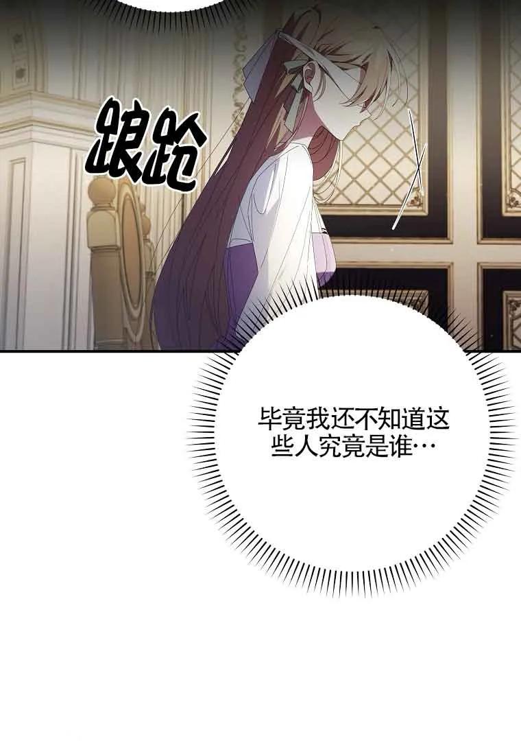 碰巧的救了你但我不负责 - 第02话 - 第112张图