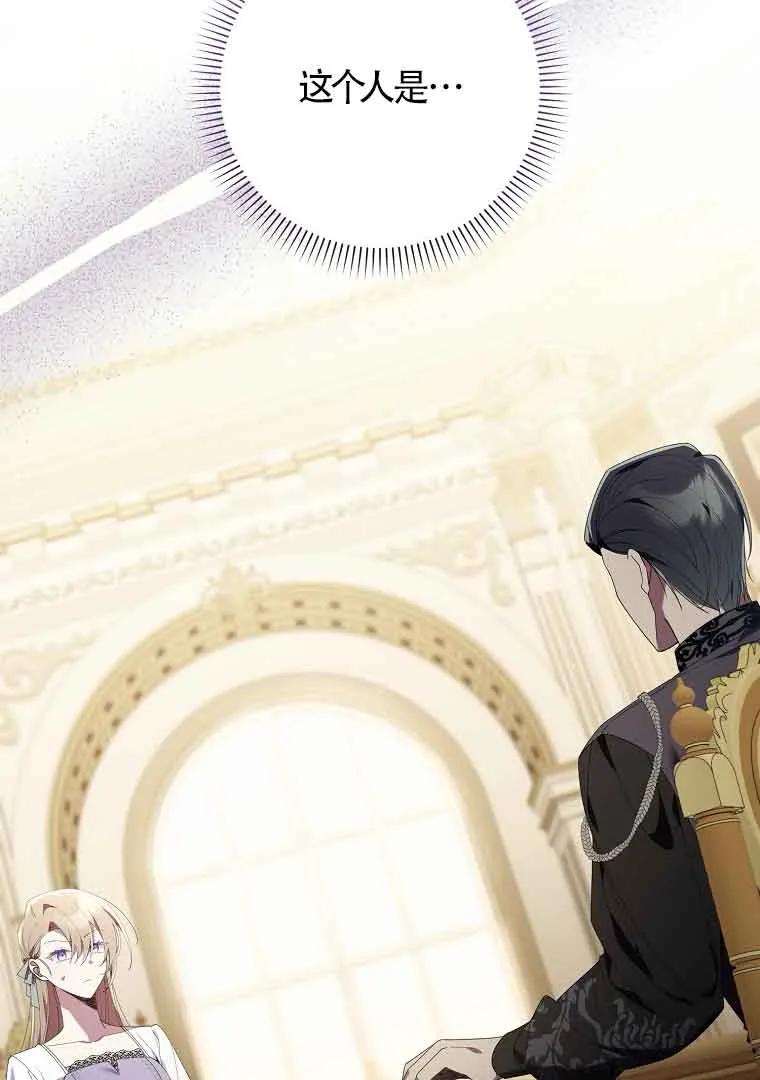 碰巧的救了你但我不负责 - 第02话 - 第118张图