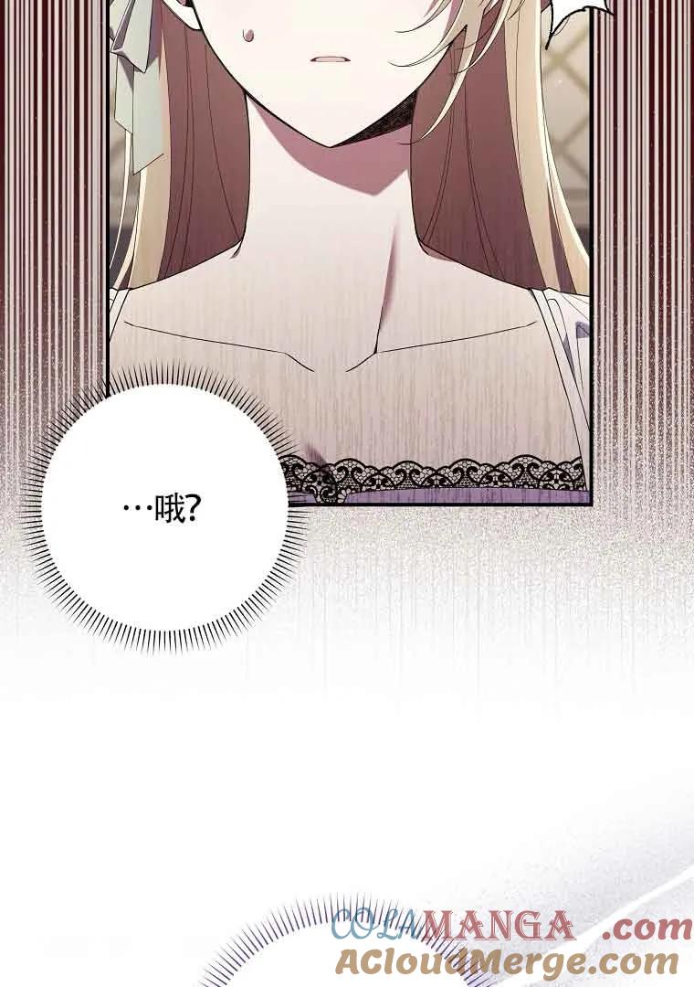 碰巧的救了你但我不负责 - 第02话 - 第117张图