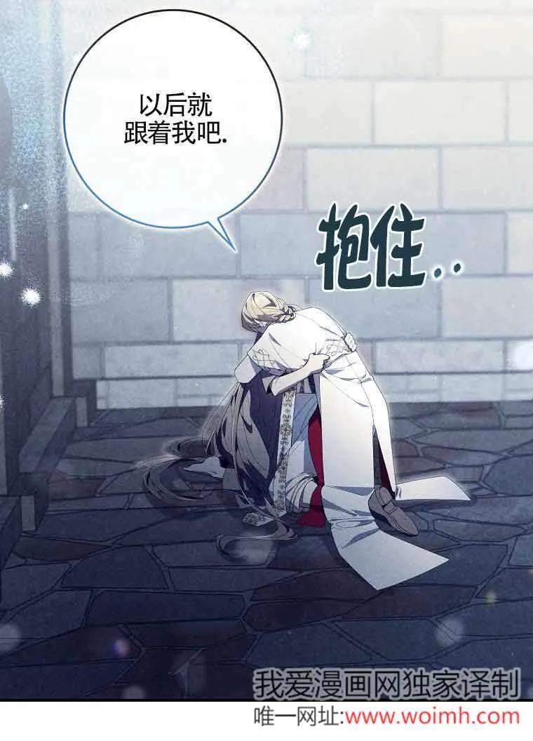 碰巧的救了你但我不负责 - 第02话 - 第86张图