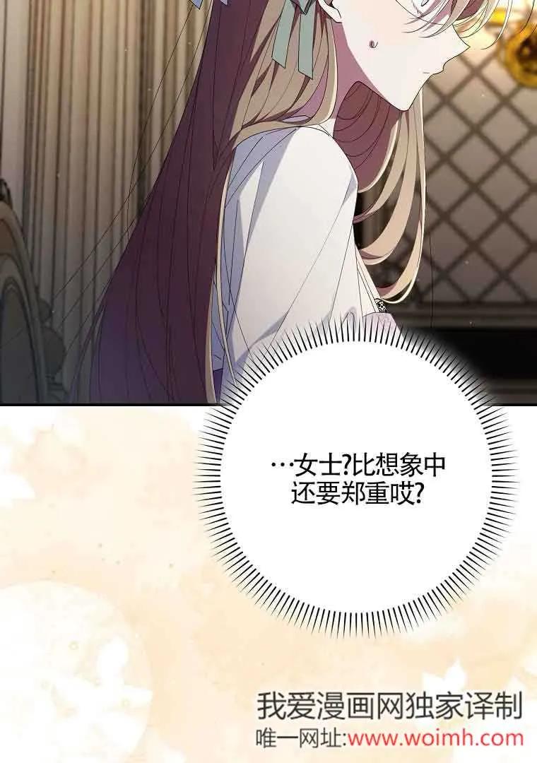 碰巧的救了你但我不负责 - 第02话 - 第114张图