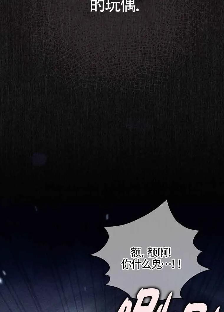 碰巧的救了你但我不负责 - 第02话 - 第74张图