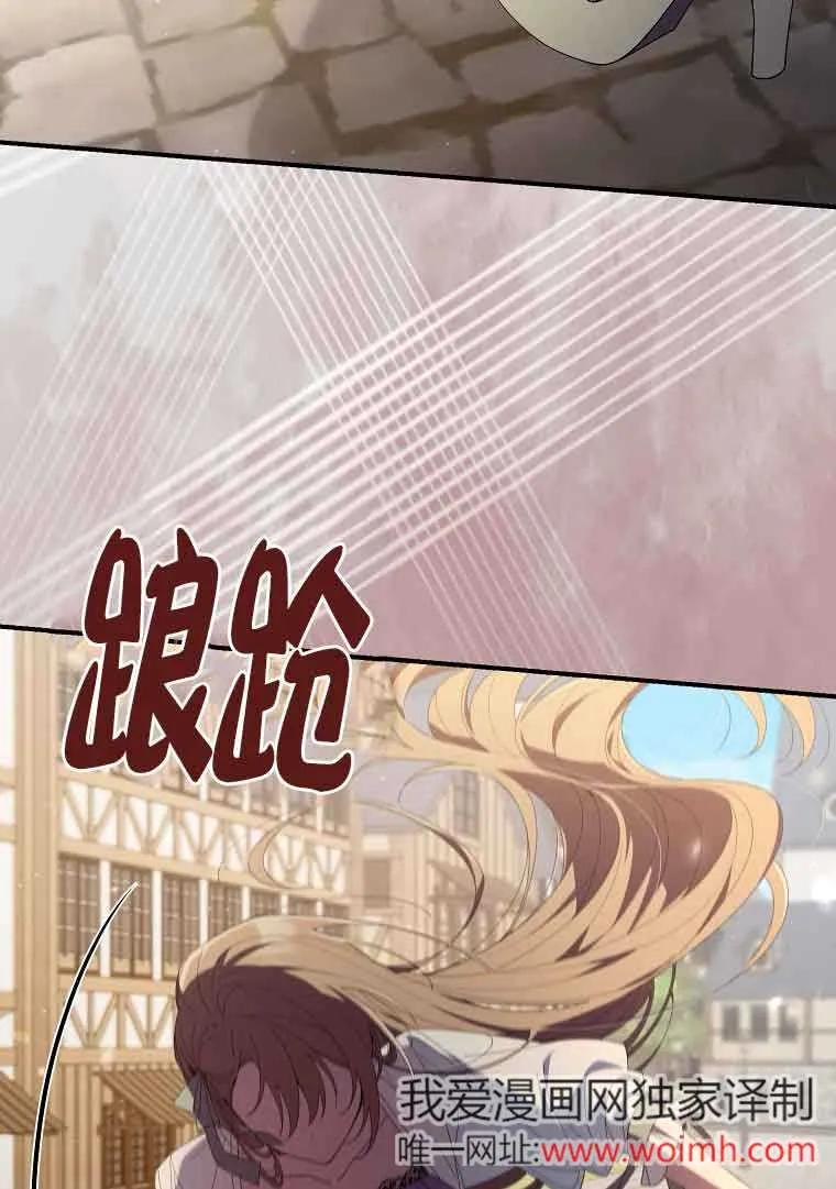 碰巧的救了你但我不负责 - 第02话 - 第102张图