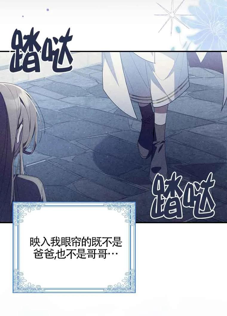 碰巧的救了你但我不负责 - 第02话 - 第79张图