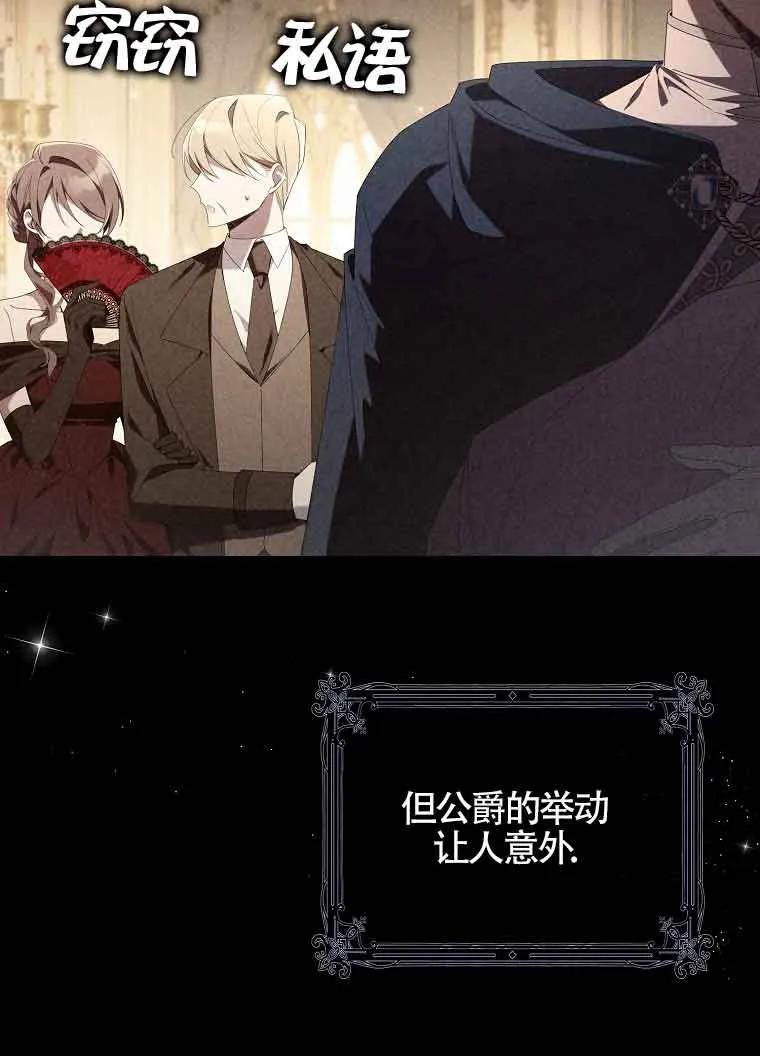 碰巧的救了你但我不负责 - 第02话 - 第24张图