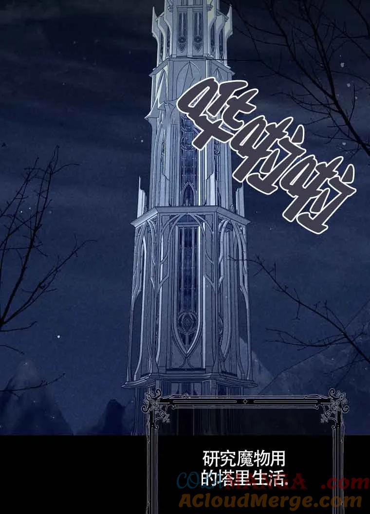 碰巧的救了你但我不负责 - 第02话 - 第65张图