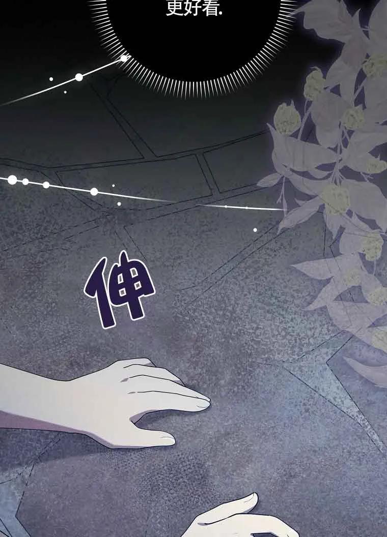 碰巧的救了你但我不负责 - 第02话 - 第70张图