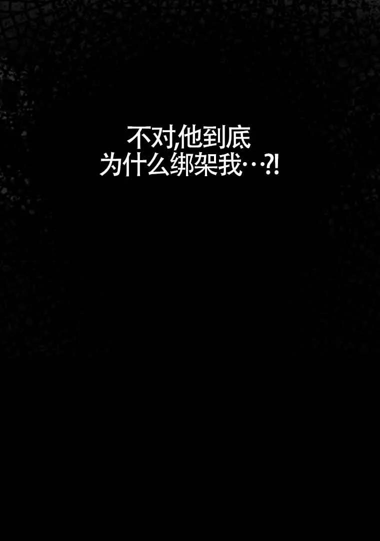 碰巧的救了你但我不负责 - 第02话 - 第124张图