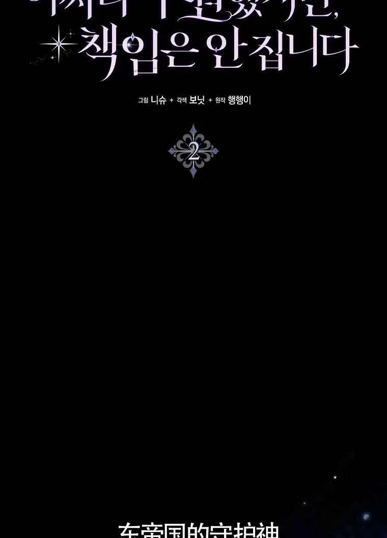 碰巧的救了你但我不负责 - 第02话 - 第11张图