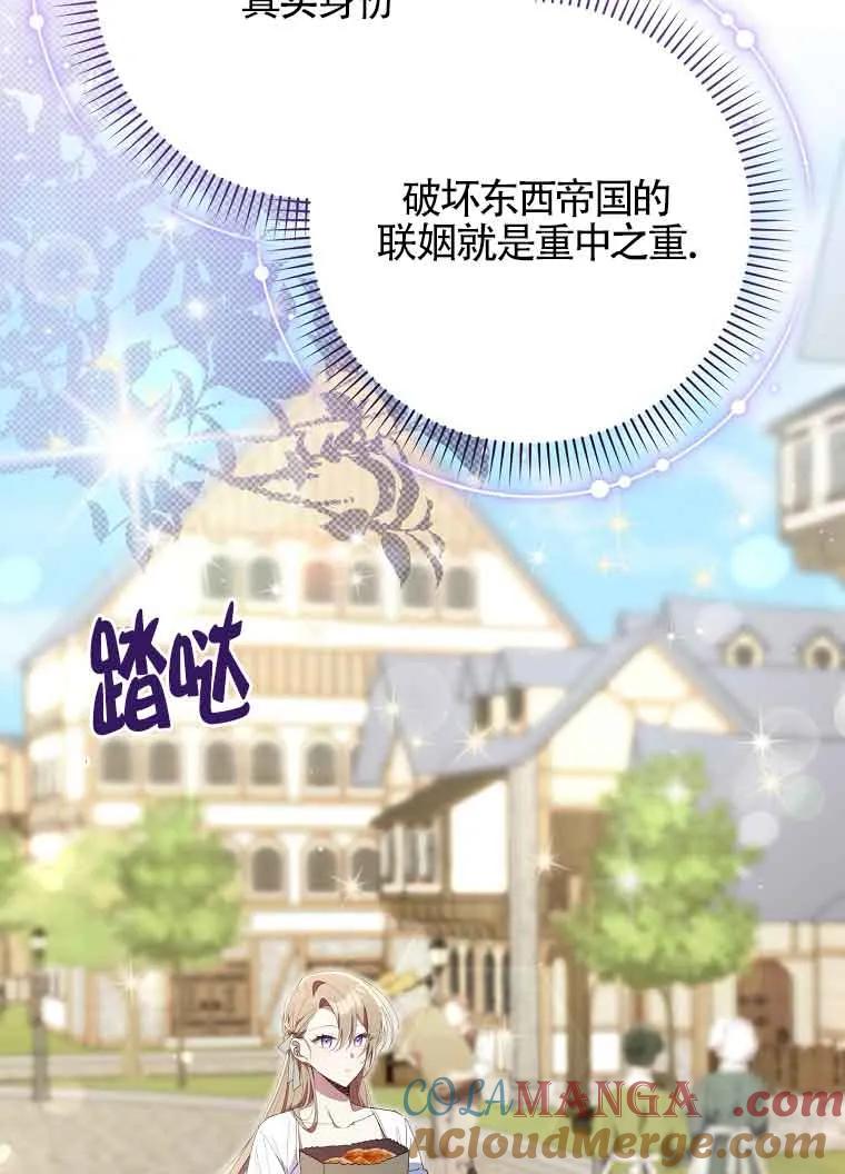 碰巧的救了你但我不负责 - 第02话 - 第93张图