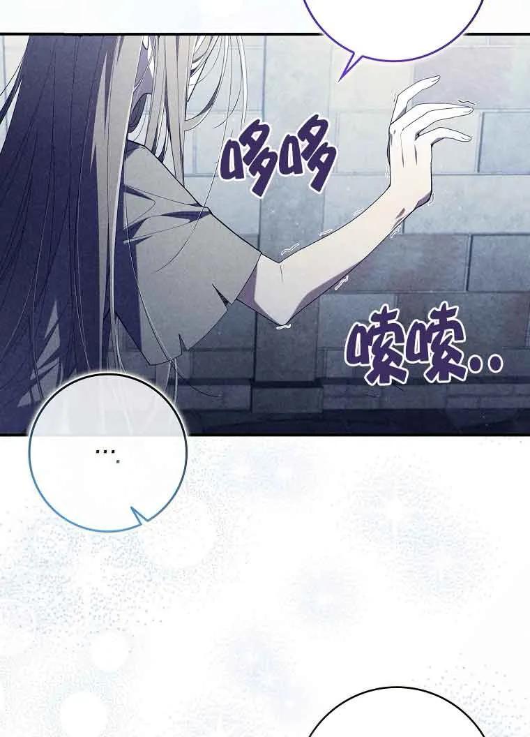 碰巧的救了你但我不负责 - 第02话 - 第83张图