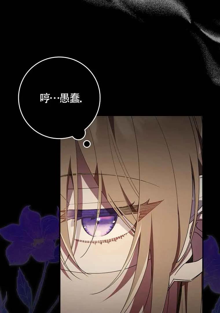 碰巧的救了你但我不负责 - 第02话 - 第107张图