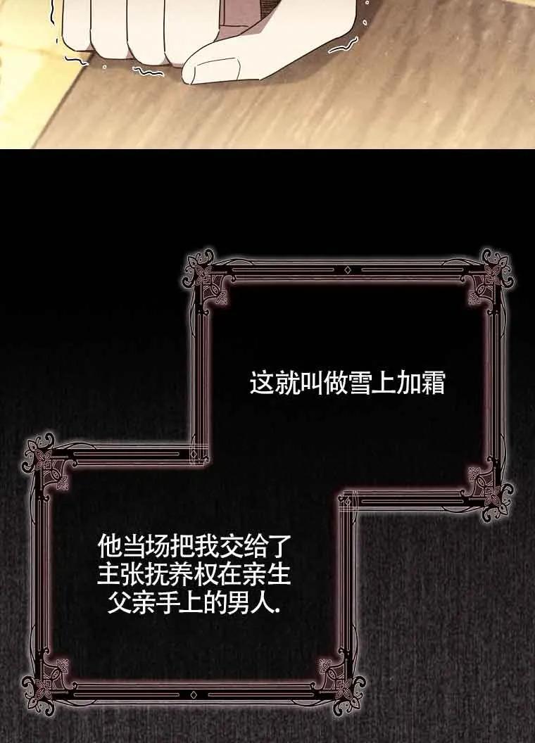 碰巧的救了你但我不负责 - 第02话 - 第62张图