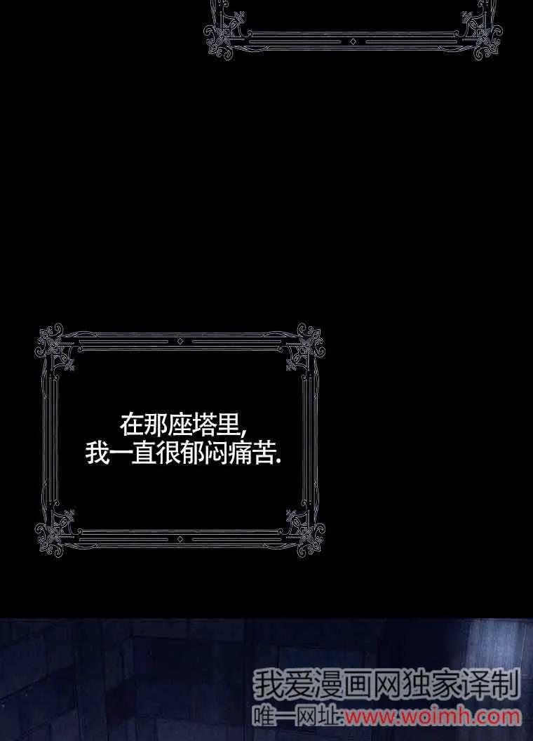 碰巧的救了你但我不负责 - 第02话 - 第66张图