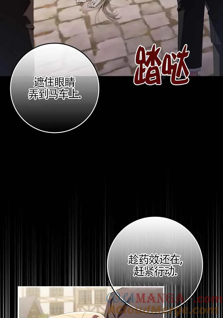 碰巧的救了你但我不负责 - 第02话 - 第105张图