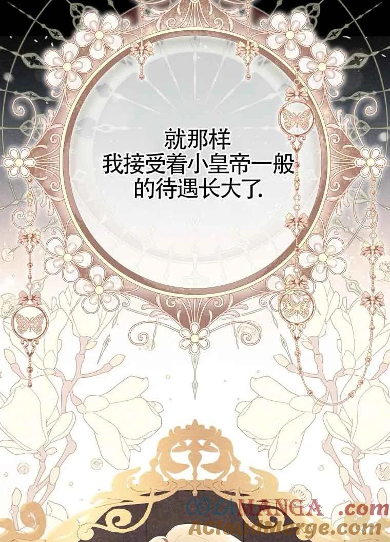 碰巧的救了你但我不负责 - 第02话 - 第33张图