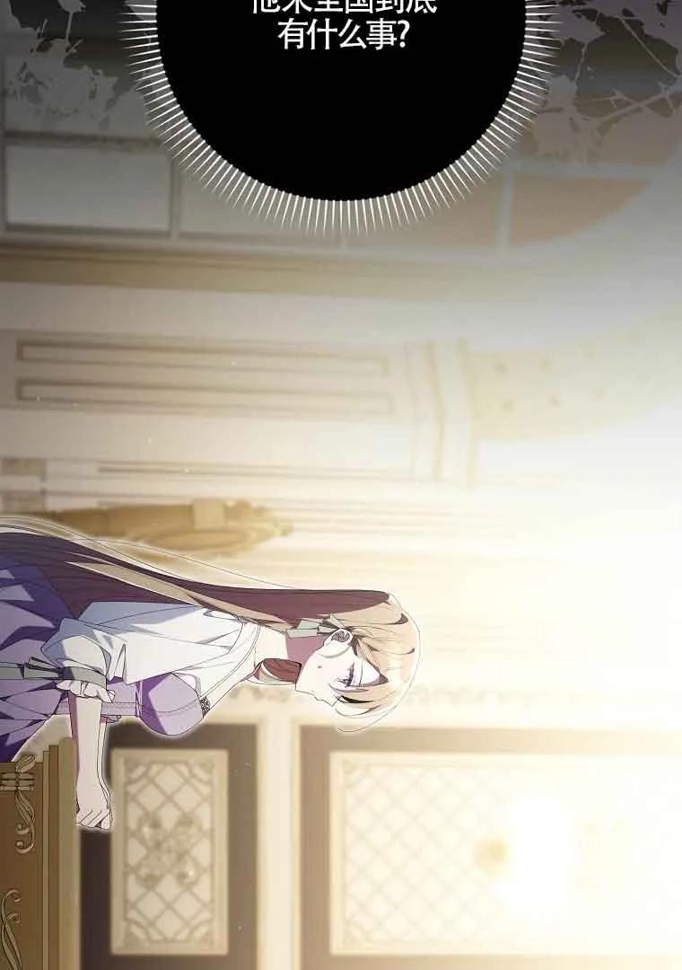 碰巧的救了你但我不负责 - 第02话 - 第122张图