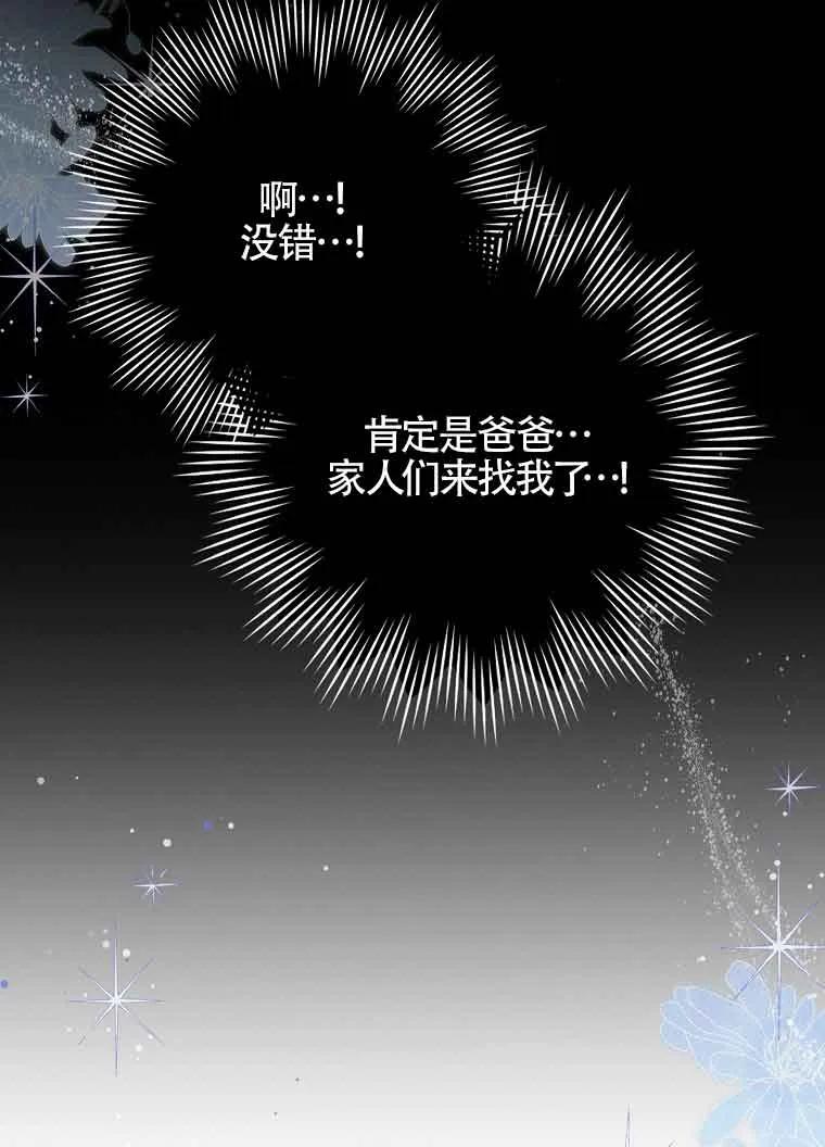 碰巧的救了你但我不负责 - 第02话 - 第78张图