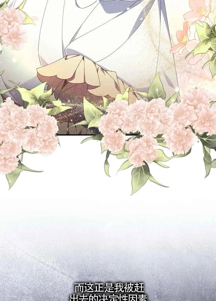 碰巧的救了你但我不负责 - 第02话 - 第54张图