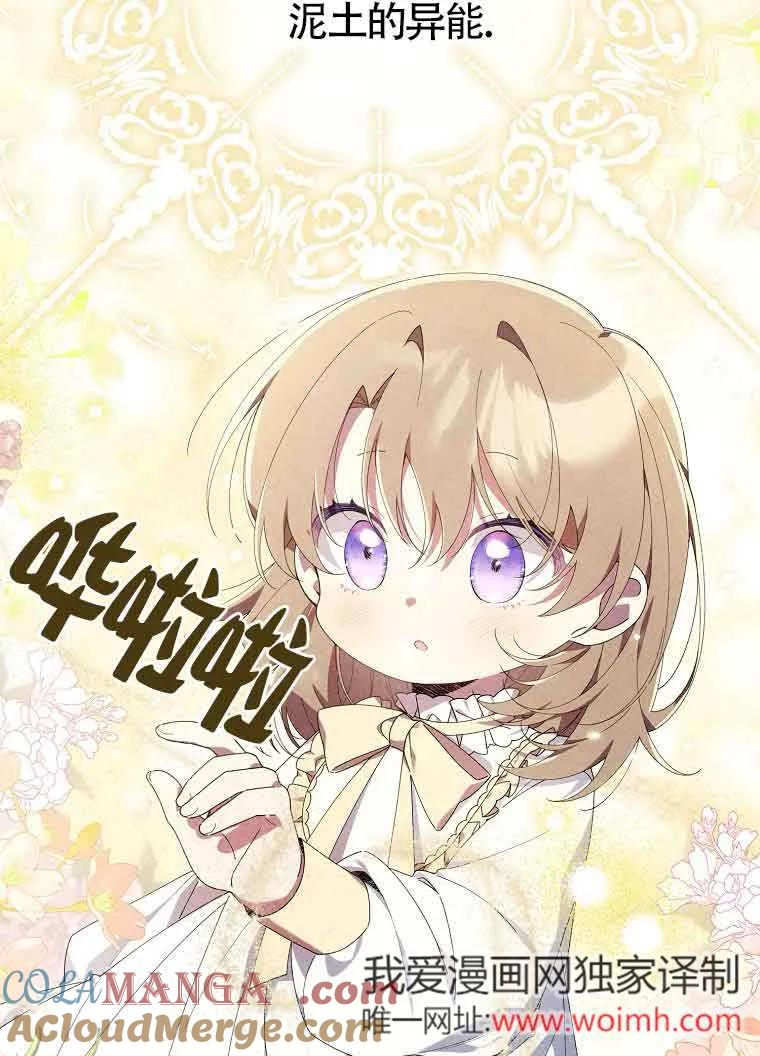 碰巧的救了你但我不负责 - 第02话 - 第53张图