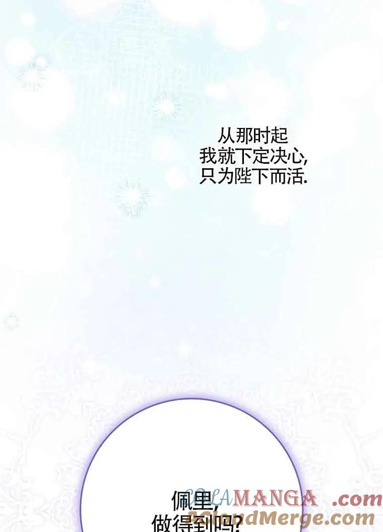 碰巧的救了你但我不负责 - 第02话 - 第89张图