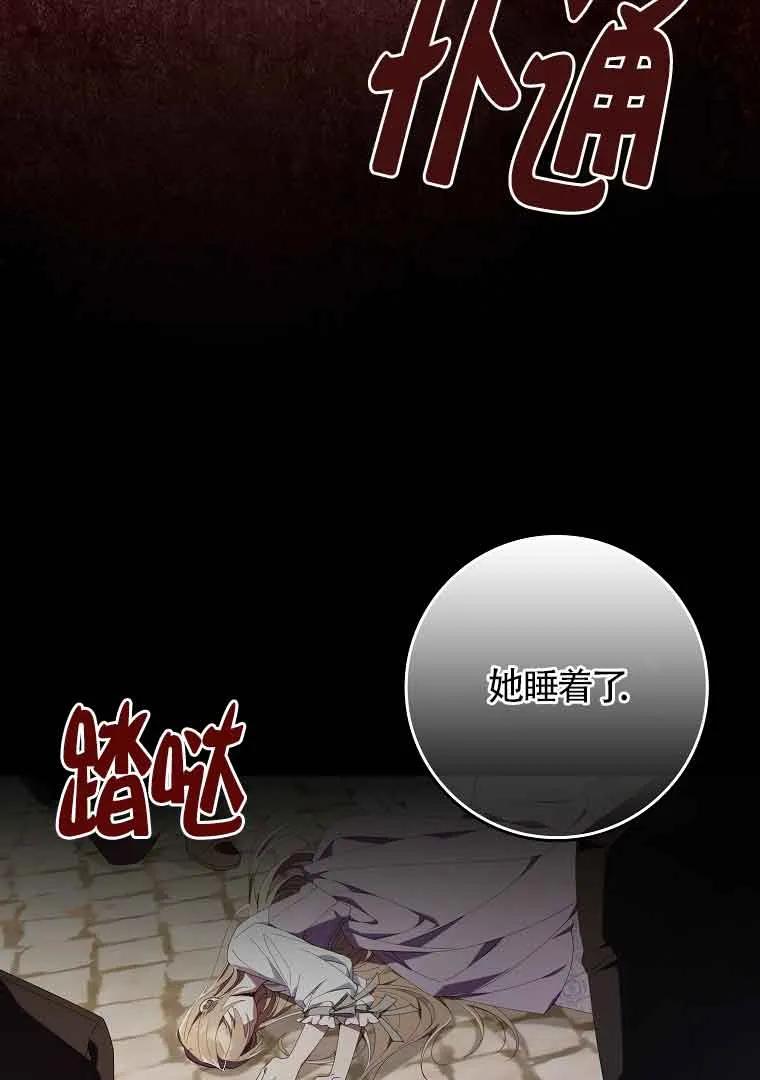 碰巧的救了你但我不负责 - 第02话 - 第104张图