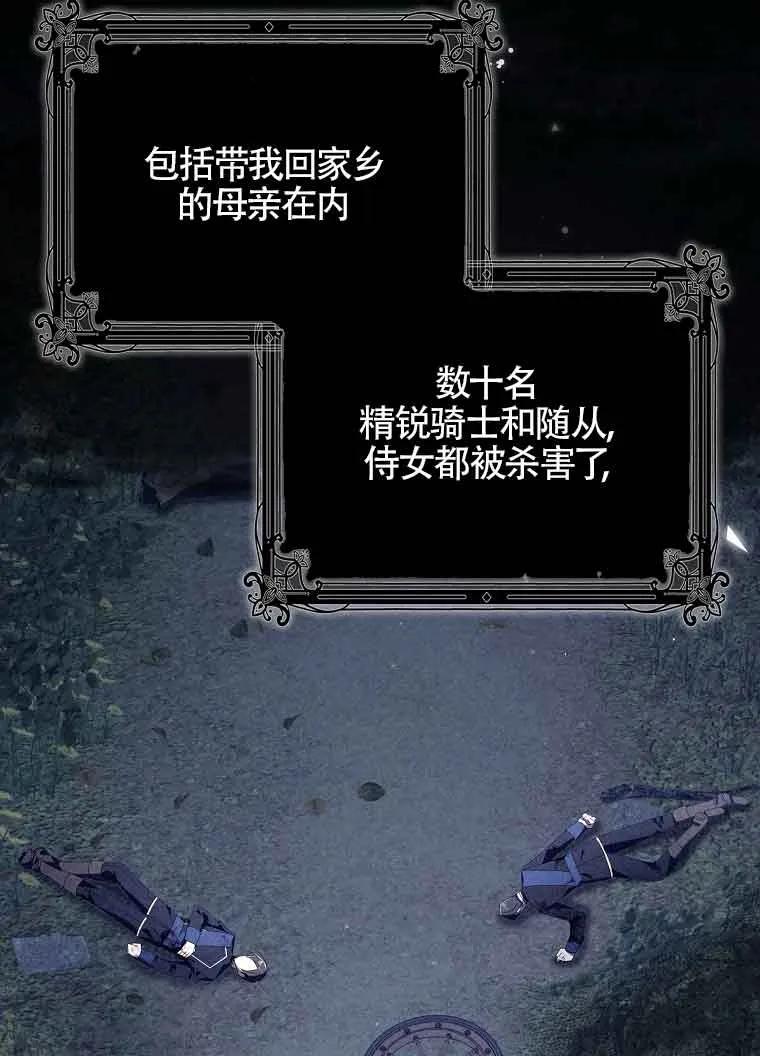 碰巧的救了你但我不负责 - 第02话 - 第36张图