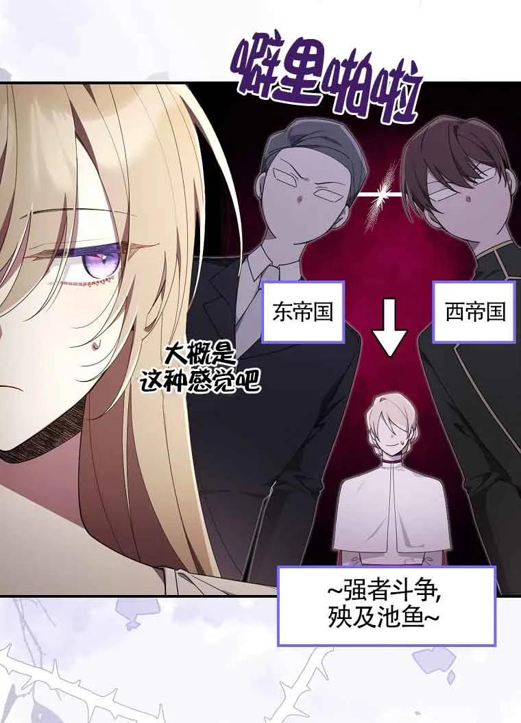 碰巧的救了你但我不负责 - 第02话 - 第96张图