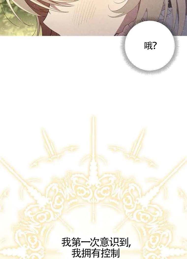 碰巧的救了你但我不负责 - 第02话 - 第52张图