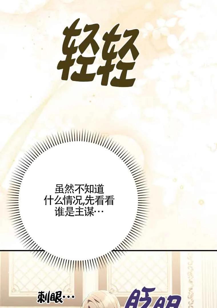 碰巧的救了你但我不负责 - 第02话 - 第115张图