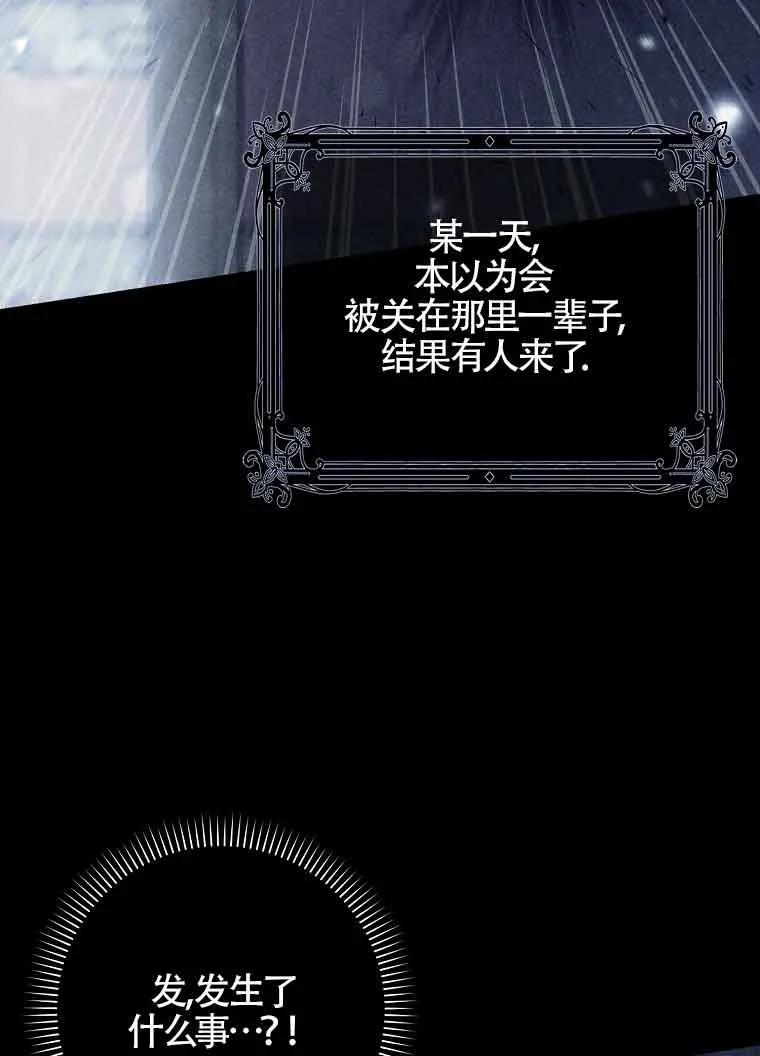 碰巧的救了你但我不负责 - 第02话 - 第76张图