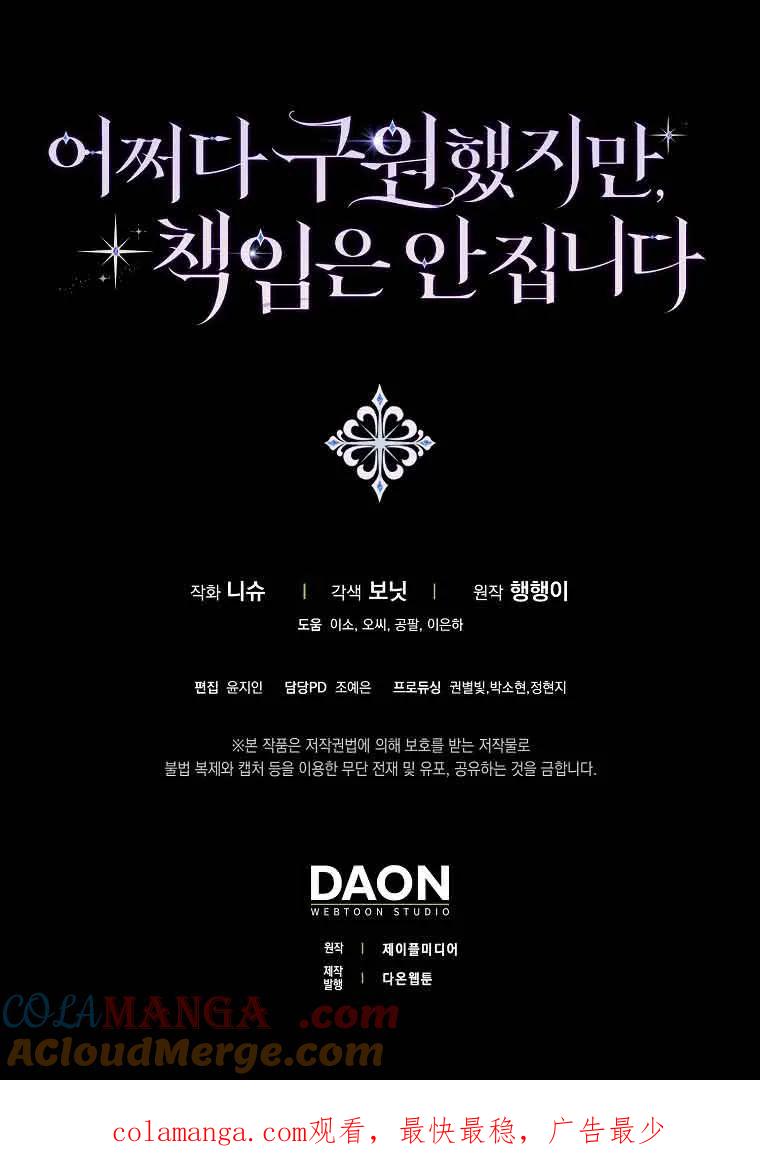 碰巧的救了你但我不负责 - 第02话 - 第125张图