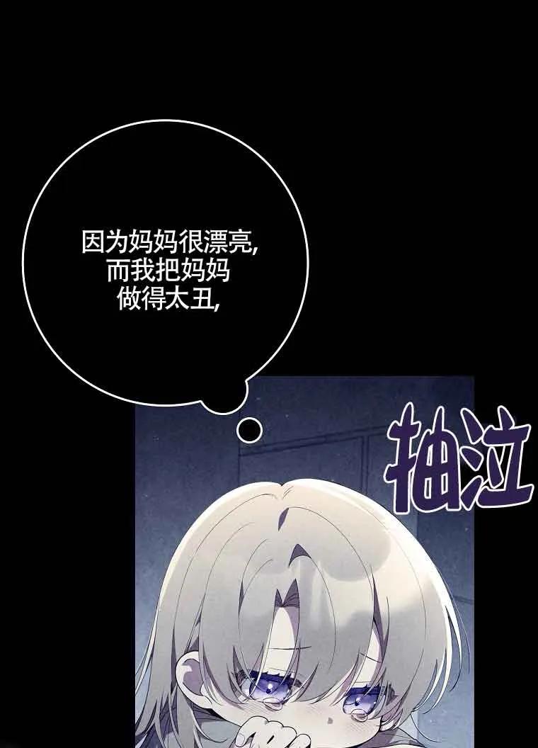 碰巧的救了你但我不负责 - 第02话 - 第68张图