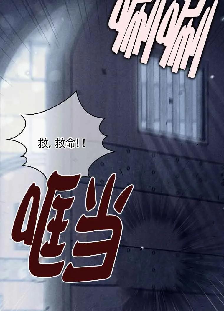 碰巧的救了你但我不负责 - 第02话 - 第75张图