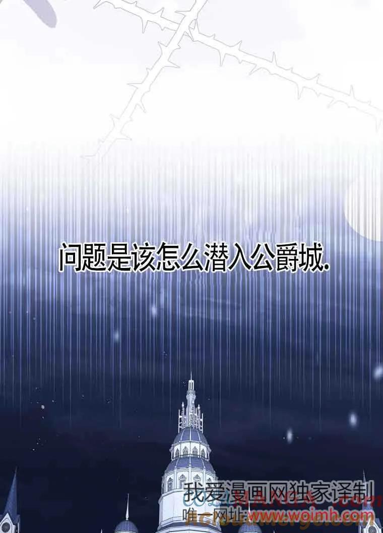 碰巧的救了你但我不负责 - 第02话 - 第97张图