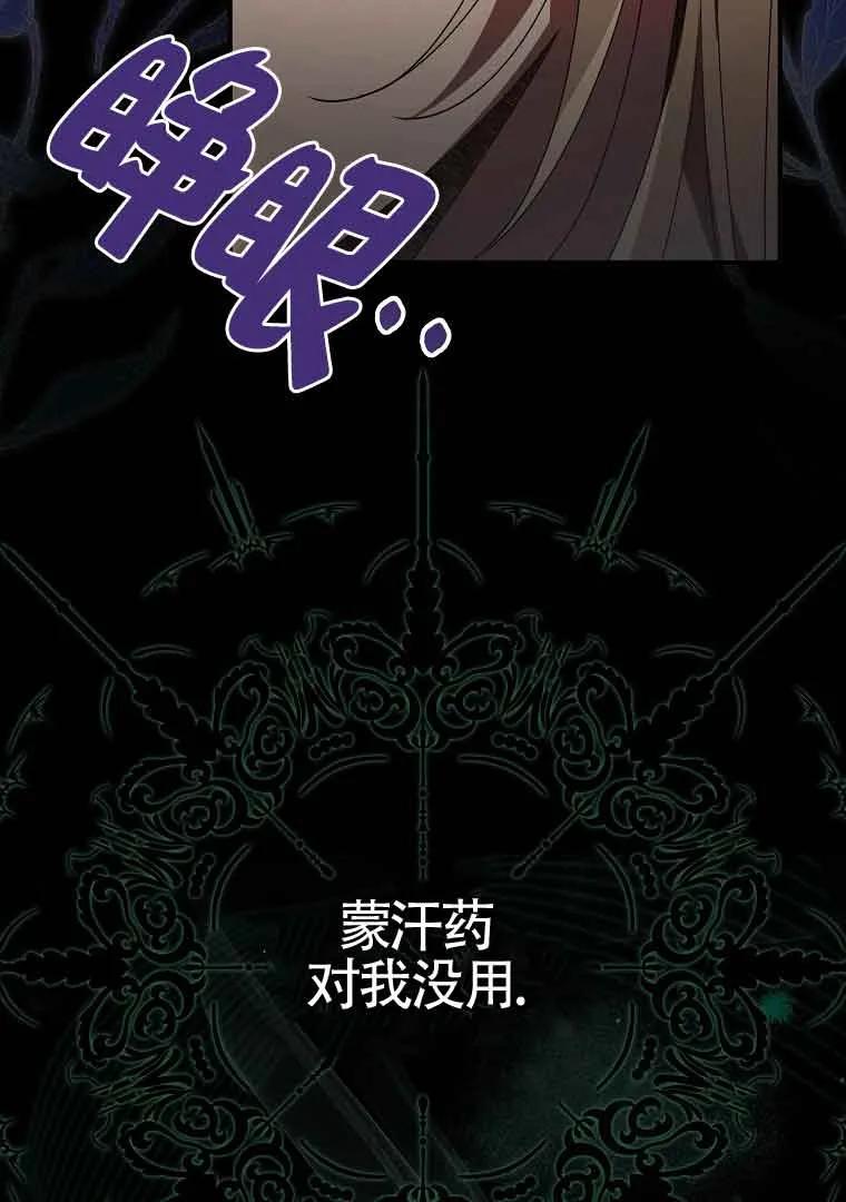 碰巧的救了你但我不负责 - 第02话 - 第108张图