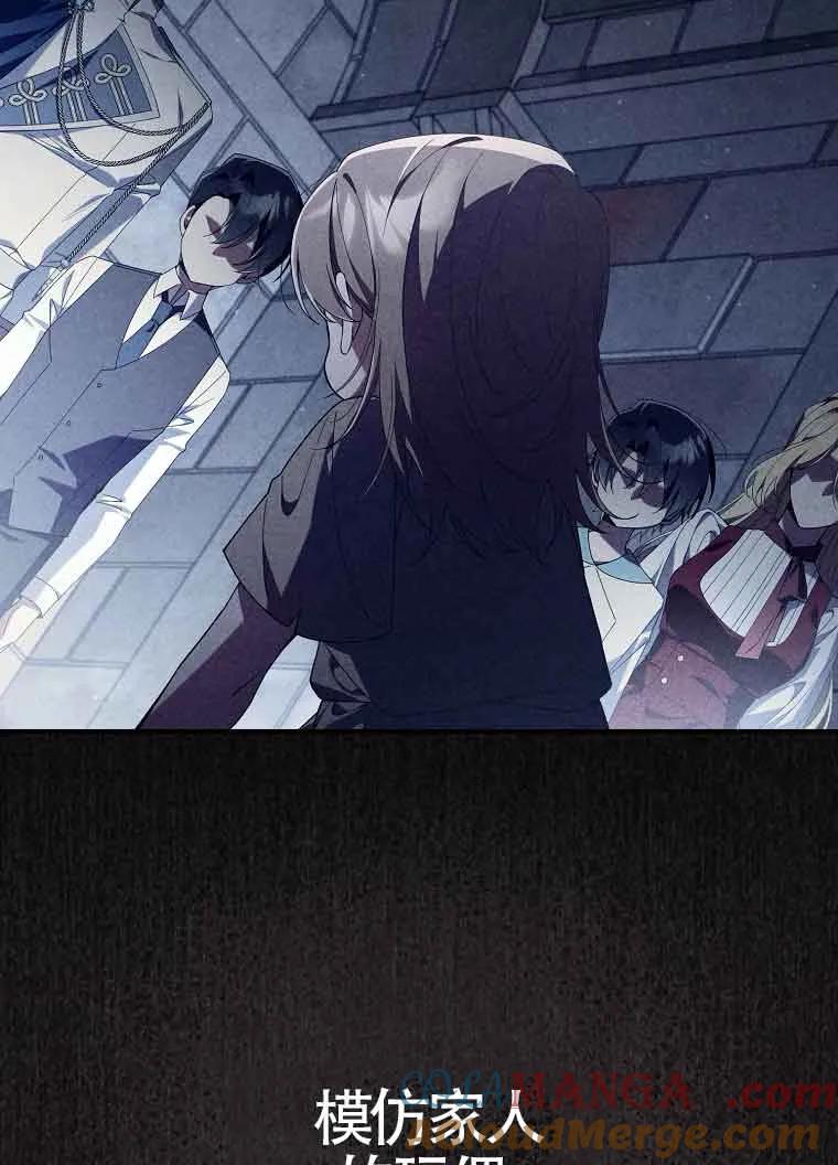 碰巧的救了你但我不负责 - 第02话 - 第73张图