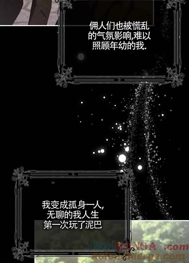 碰巧的救了你但我不负责 - 第02话 - 第49张图