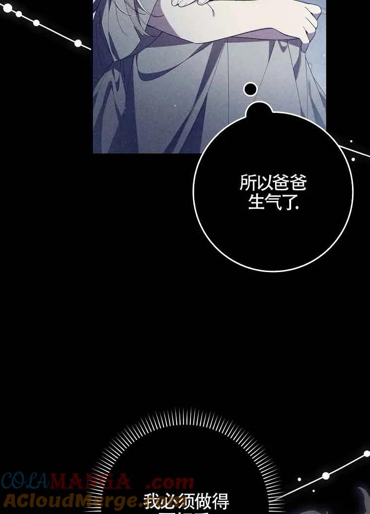 碰巧的救了你但我不负责 - 第02话 - 第69张图