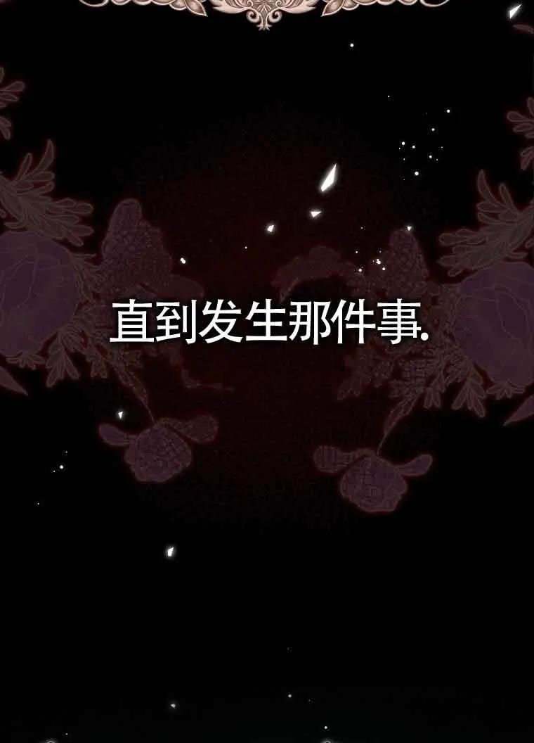 碰巧的救了你但我不负责 - 第02话 - 第35张图