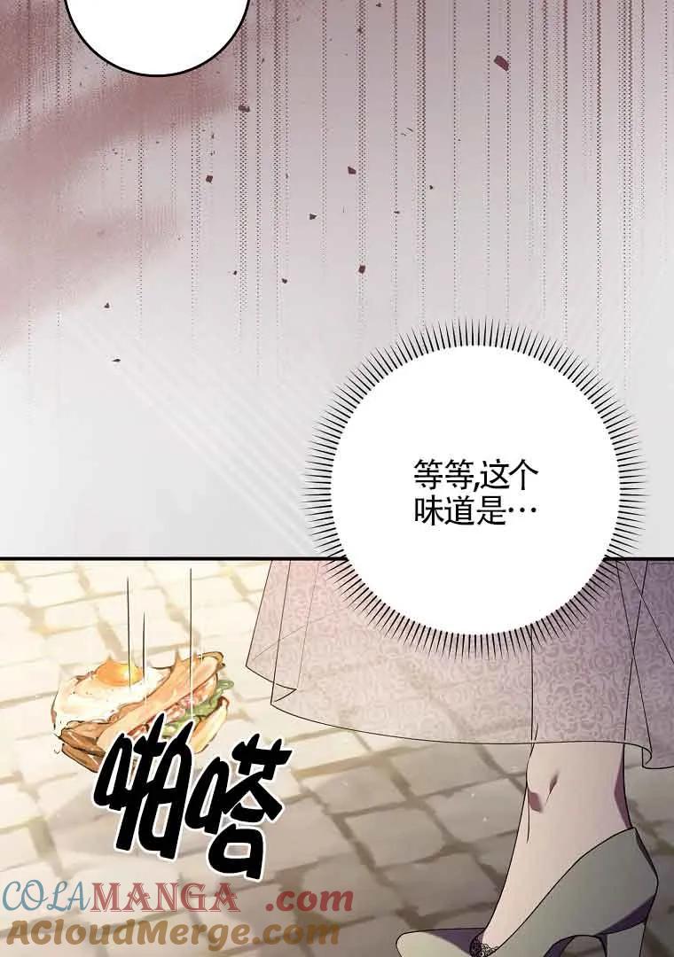 碰巧的救了你但我不负责 - 第02话 - 第101张图