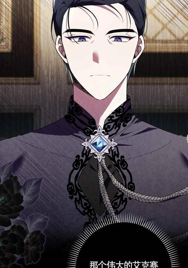 碰巧的救了你但我不负责 - 第02话 - 第120张图