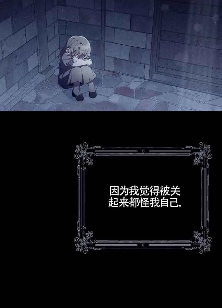 碰巧的救了你但我不负责 - 第02话 - 第67张图