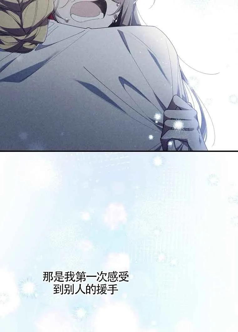 碰巧的救了你但我不负责 - 第02话 - 第88张图