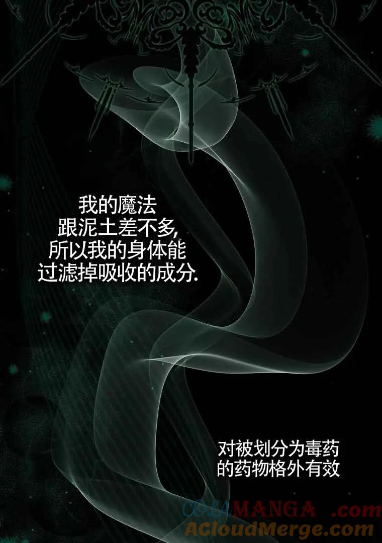 碰巧的救了你但我不负责 - 第02话 - 第109张图