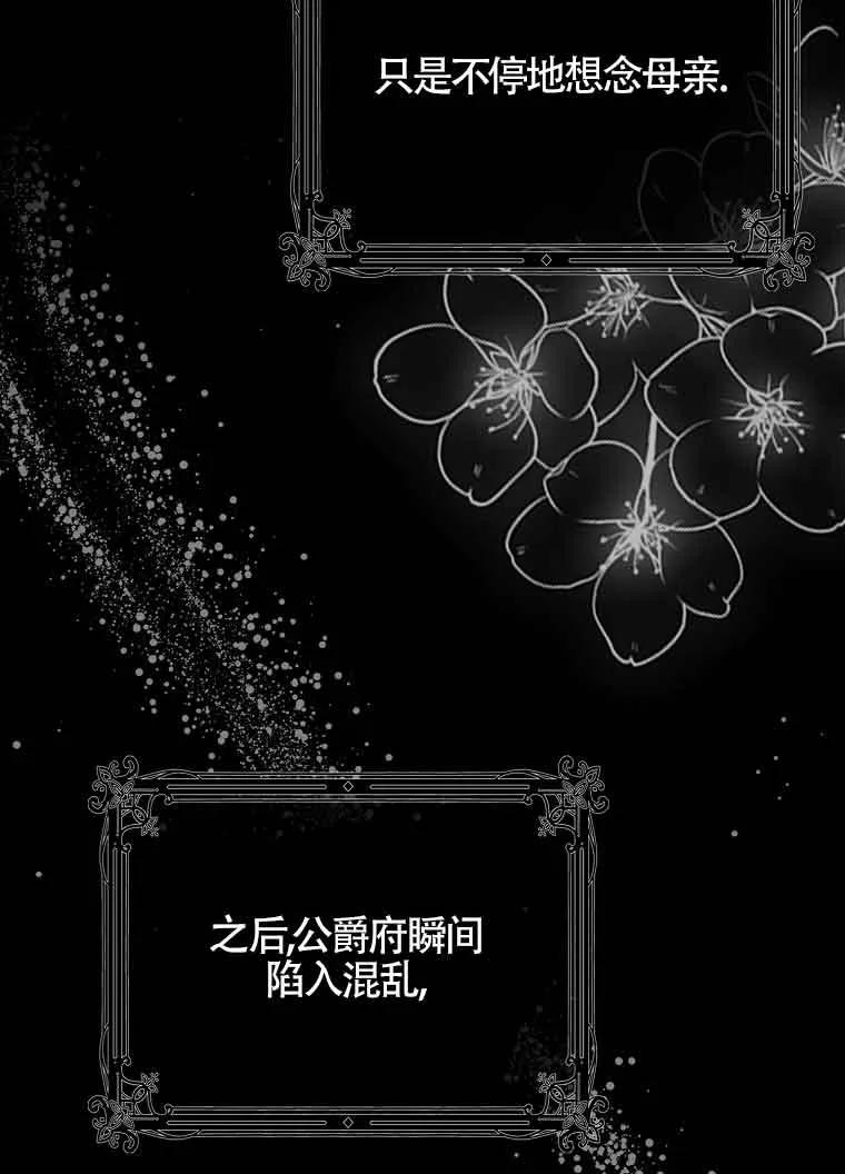 碰巧的救了你但我不负责 - 第02话 - 第47张图